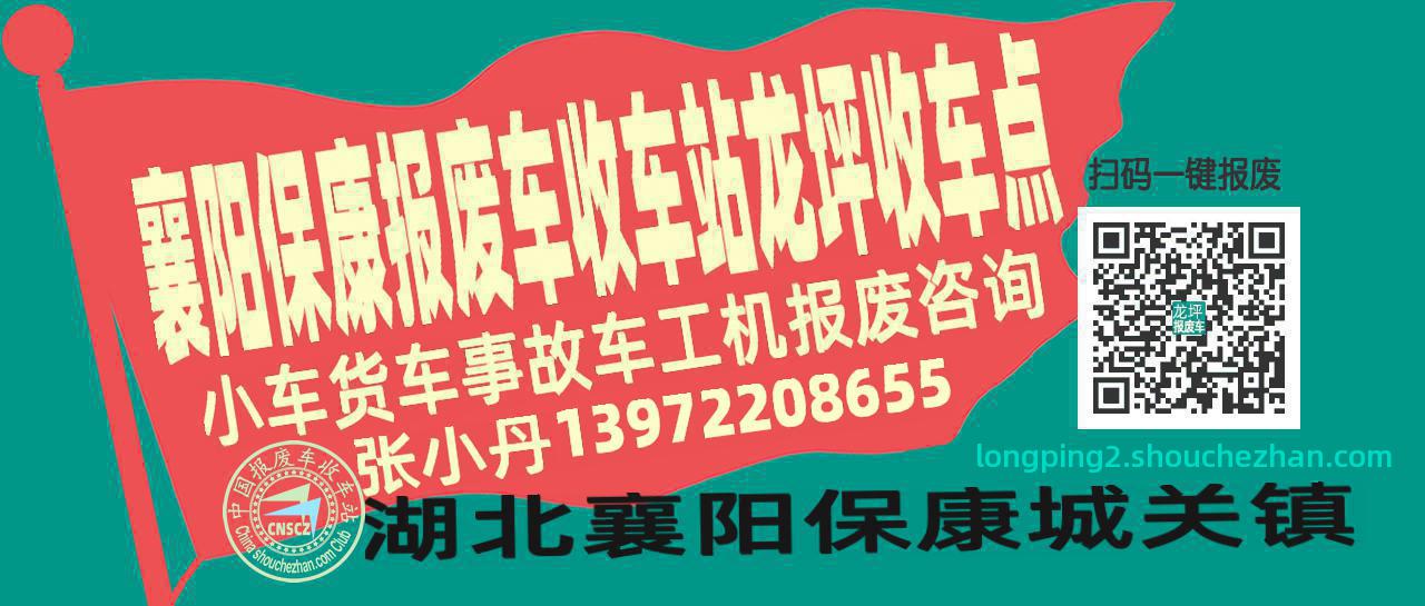 襄阳保康收车站报废咨询龙坪收车点